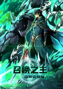 土豪漫画猫町奇谭封面